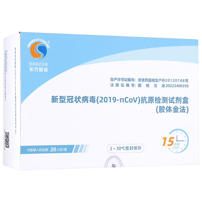 新型冠状病毒抗原检测试剂盒(胶体金法-2