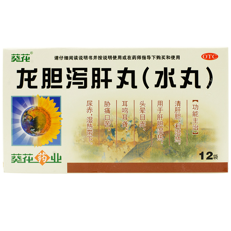 葵花 龙胆泻肝丸(水丸) 3g×12袋