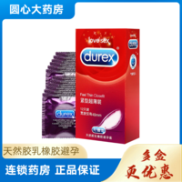 杜蕾斯 天然胶乳橡胶避孕套(紧型超薄装) 12只(49mm)【男性健康】