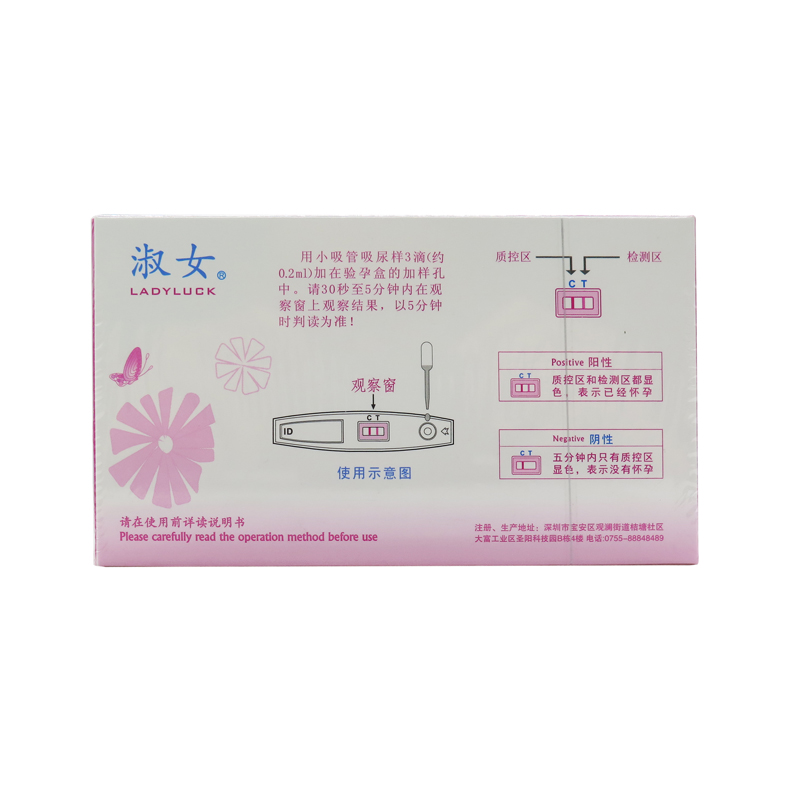 早早孕检测试纸(HCG-A02)