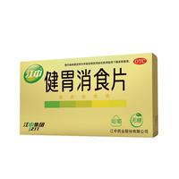 江中 健胃消食片(无糖型) 0.8g×8片×4板