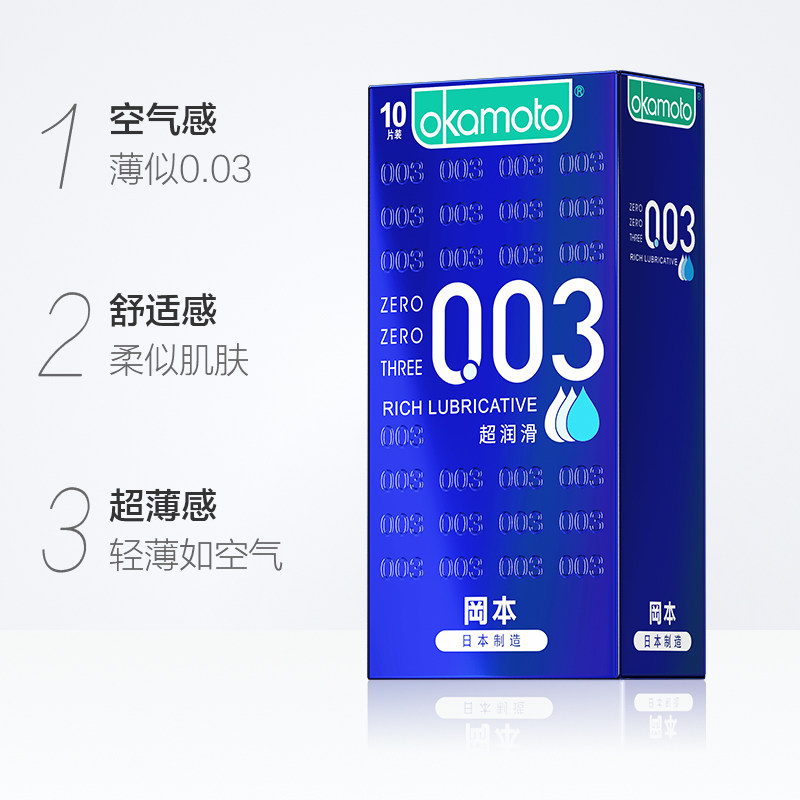 天然胶乳橡胶避孕套(003超润滑)
