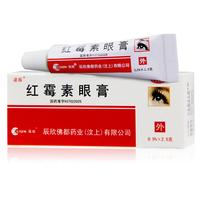 辰欣 红霉素眼膏 0.5%×2.5g