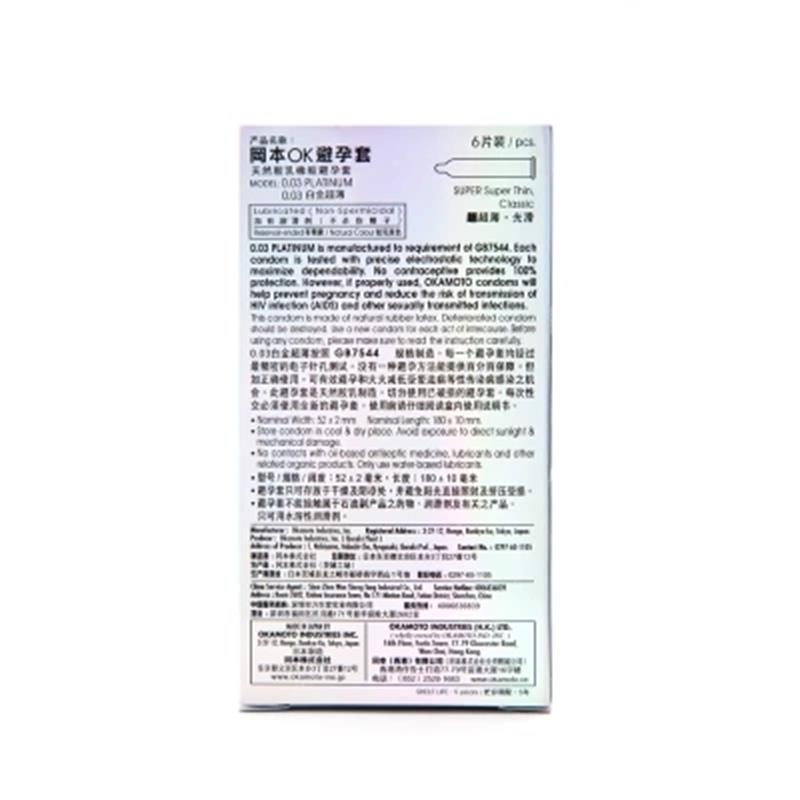 天然胶乳橡胶避孕套(003白金超薄)