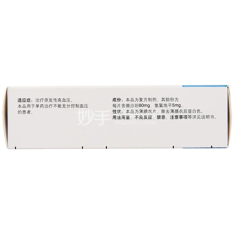 倍博特 缬沙坦氨氯地平片(I) (80mg:5mg)×28片