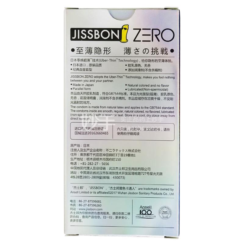 天然胶乳橡胶避孕套(ZERO零感至薄隐形