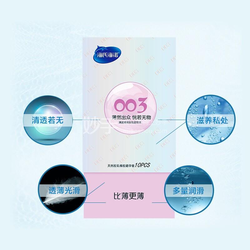 天然胶乳橡胶避孕套(003/比薄更薄)