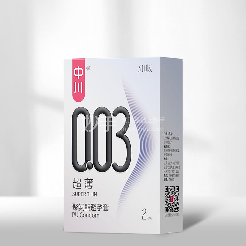 中川 聚氨酯避孕套(003超薄) 2只【男性健康】