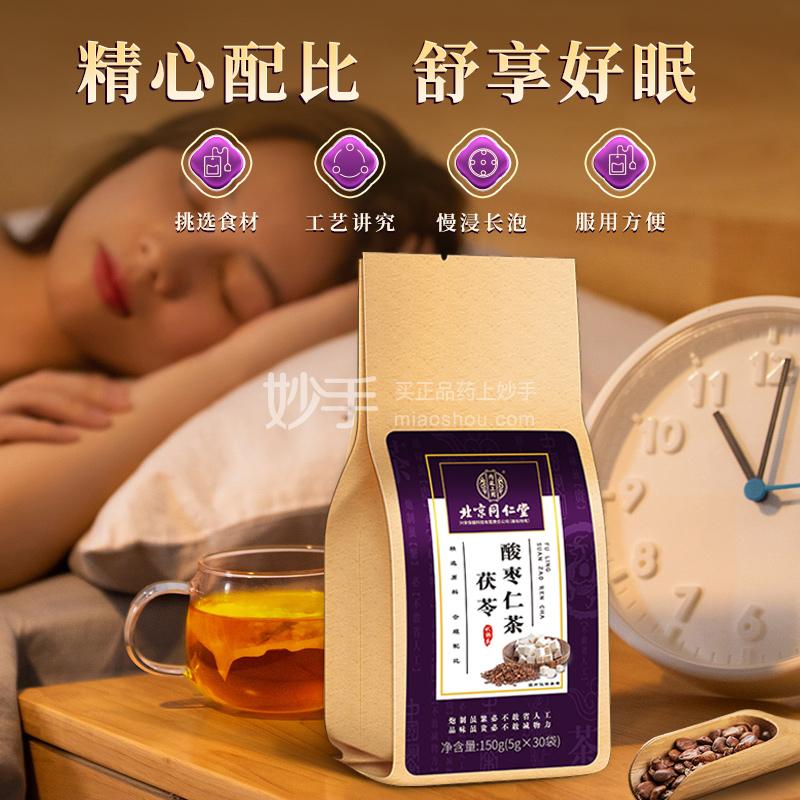 同仁堂 茯苓酸枣仁茶(代用茶) 5g×30袋