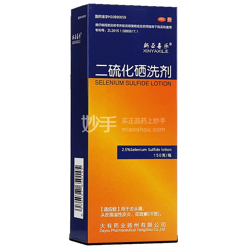 新亚喜乐 希王 二硫化硒洗剂 2.5% 150克