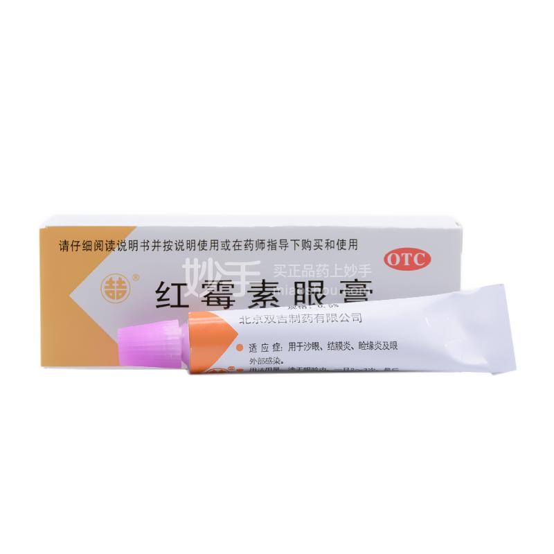 双吉 红霉素眼膏 0.5%×2.5g