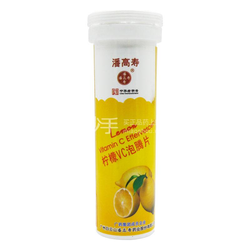 柠檬VC泡腾片