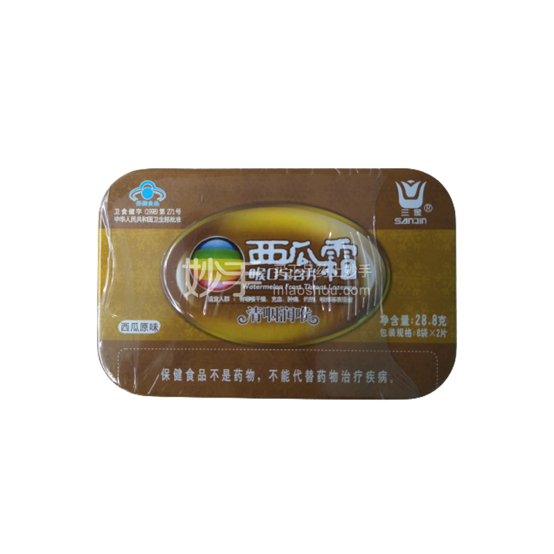 三金 西瓜霜喉口宝含片(西瓜原味) 2片×8袋