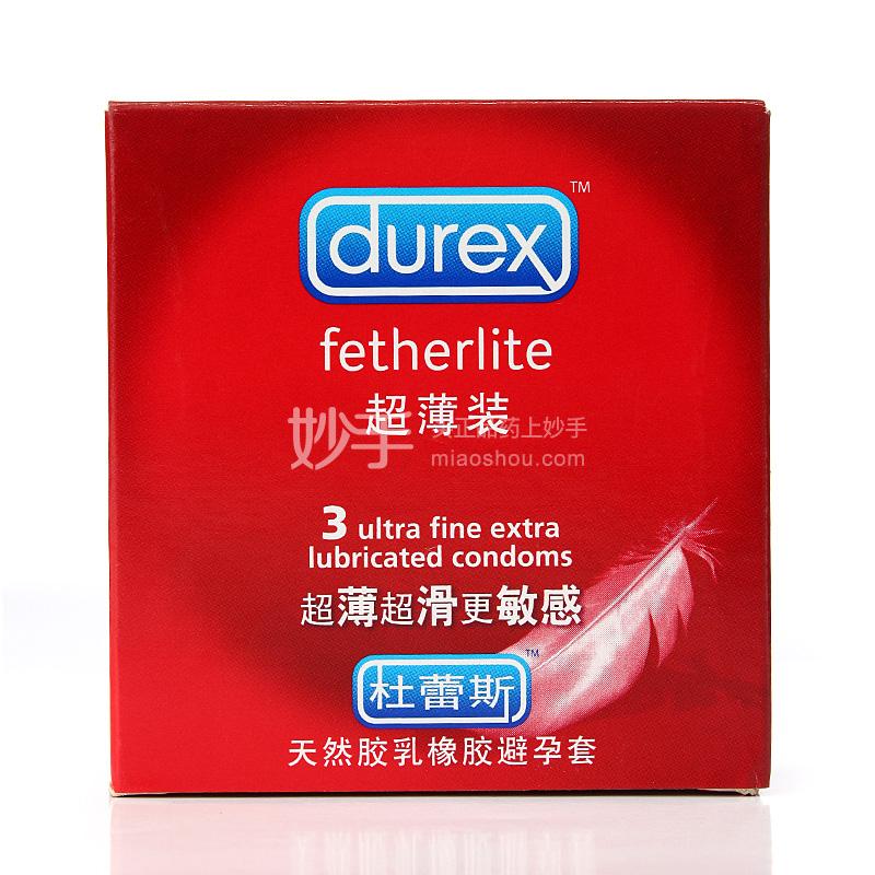 杜蕾斯 天然胶乳橡胶避孕套(超薄装) 3只(52mm)