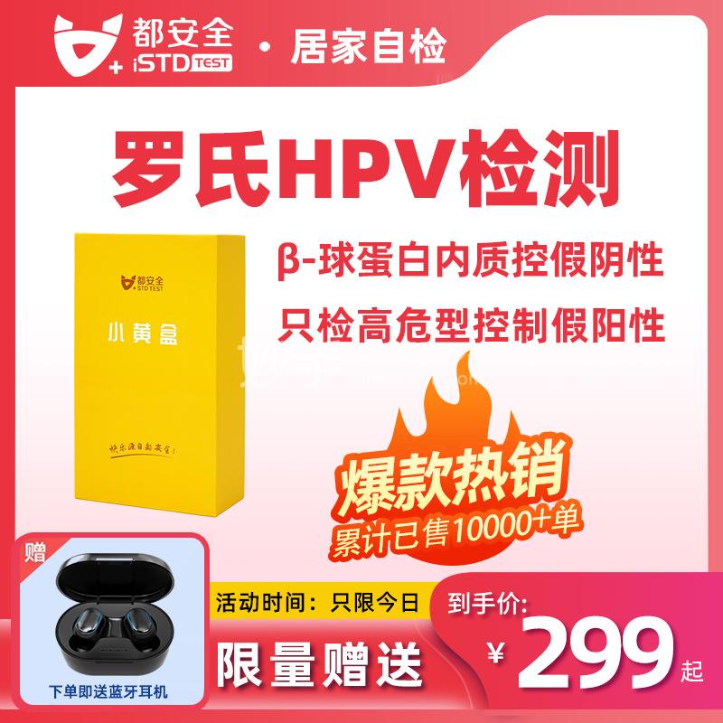 都安全 【G型】HPV分型检测 1盒