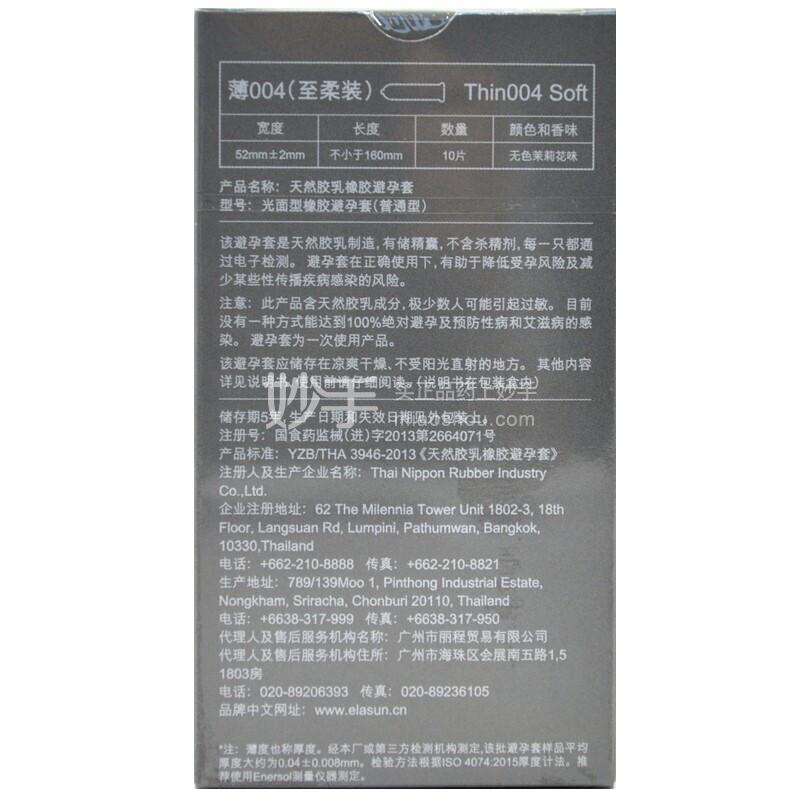 天然胶乳橡胶避孕套(薄004)