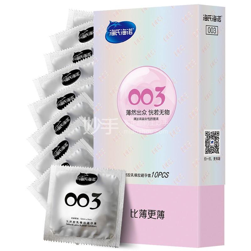 海氏海诺 天然胶乳橡胶避孕套(003/比薄更薄) 52±2mm×10只(光面型)【男性健康】